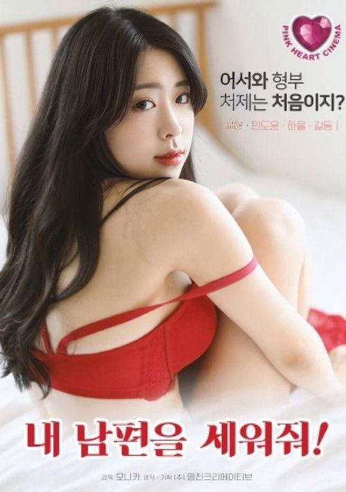 Stand Up My Husband! 2024 official movie poster