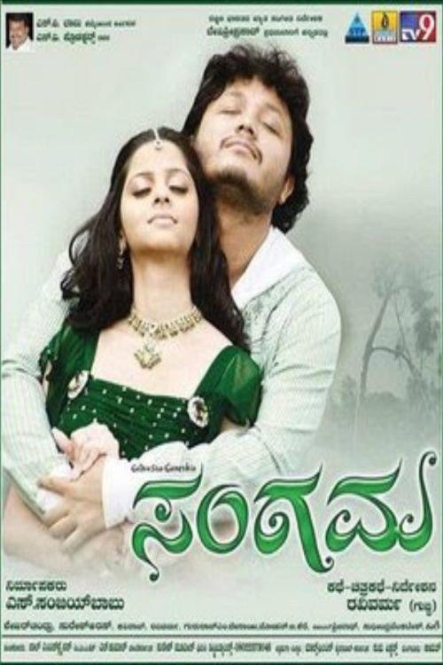 Sangama 2008 official movie poster
