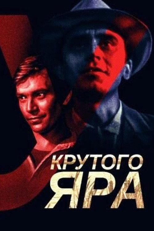 By the Ravine 1962 official movie poster