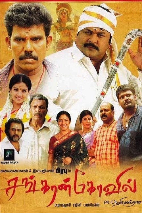Sankarankovil 2011 official movie poster