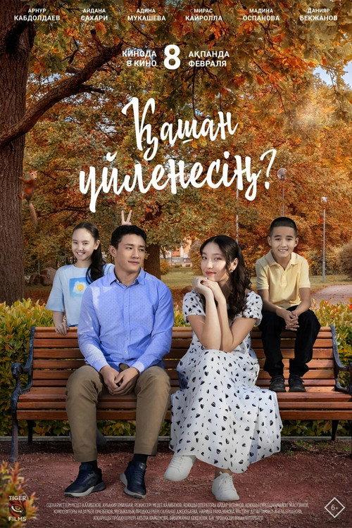 When Will You Get Married 2024 official movie poster