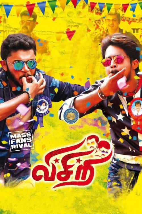 Visiri 2018 official movie poster