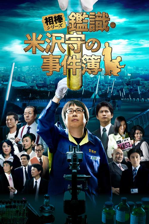 AIBOU: CSI Files 2009 official movie poster