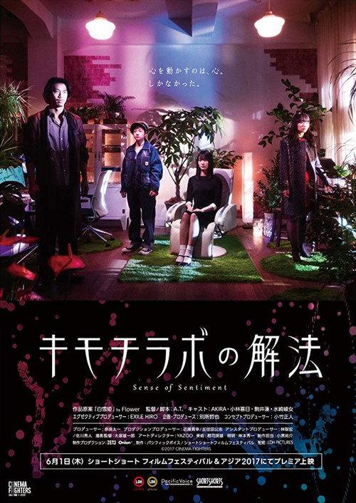Sense of Sentiment 2018 official movie poster