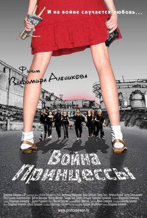 Princess' War 2013 official movie poster
