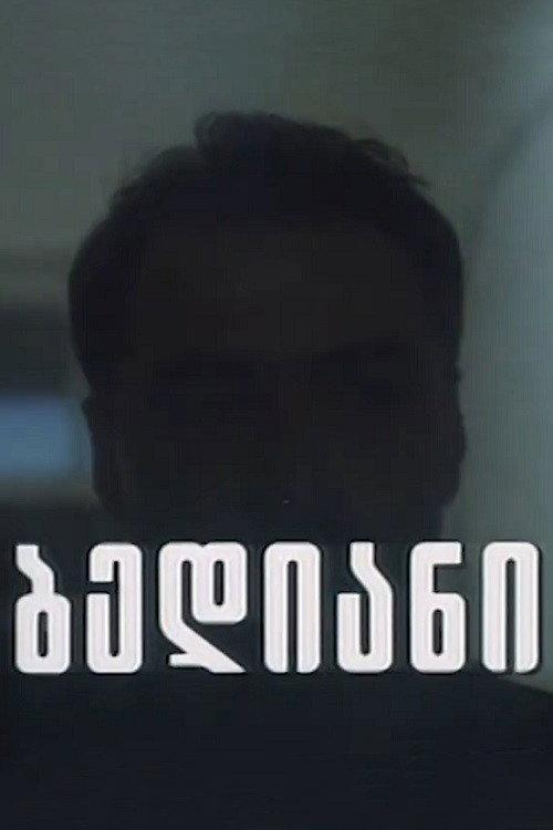 Lucky Village 1992 official movie poster