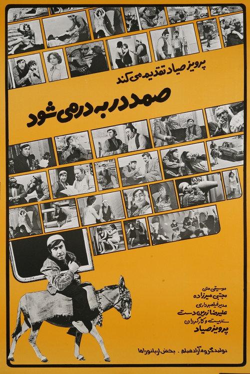 Samad Becomes Homeless 1978 official movie poster