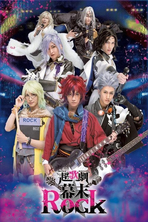 Ultra Musical Bakumatsu Rock 2015 official movie poster