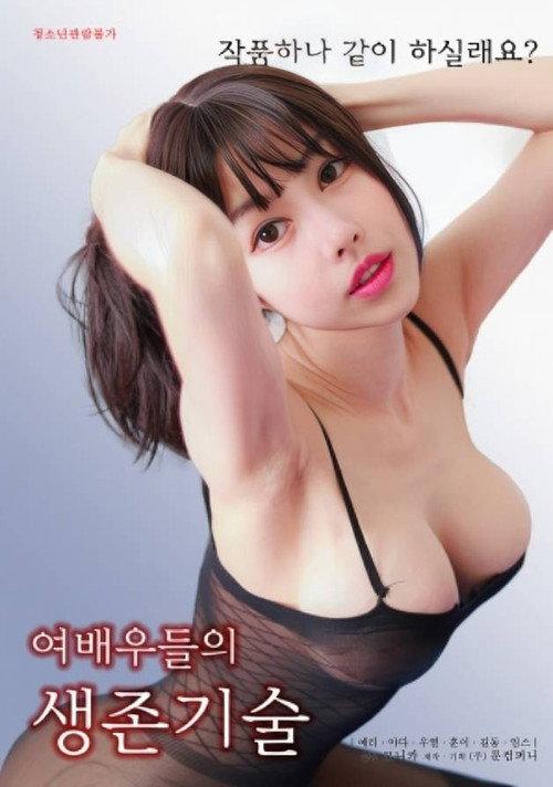 Actresses' Survival Skills 2024 official movie poster