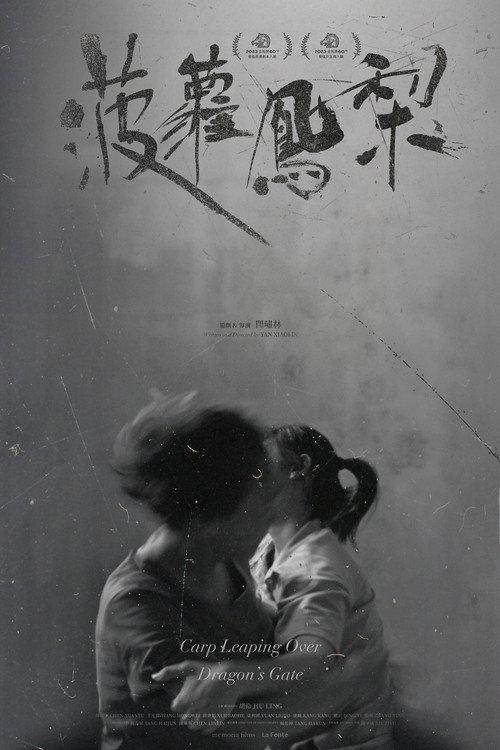 Carp Leaping Over Dragon's Gate 2023 official movie poster