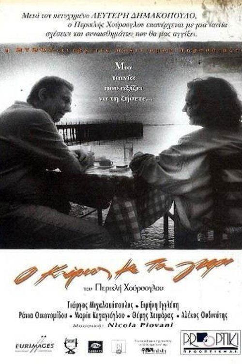 The Man in Grey 1997 official movie poster