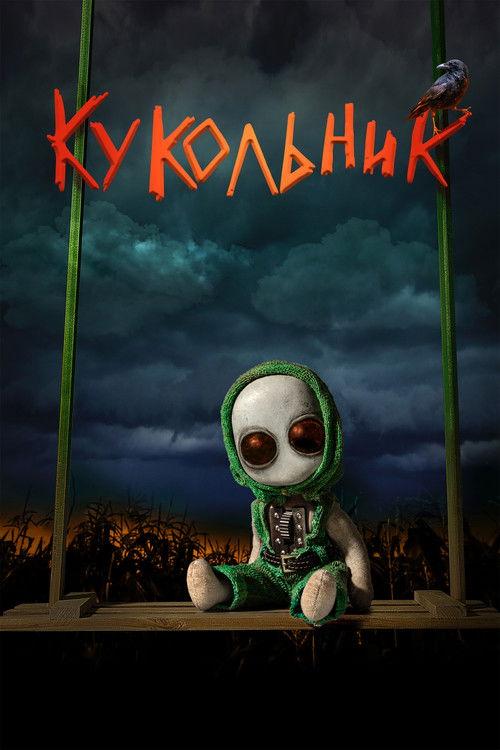 Puppeteer 2023 official movie poster