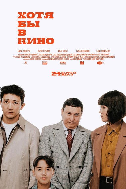 At Least in the Movies 2022 official movie poster
