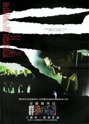 Account of the Ando Gang: Tale of a Scarface 1997 official movie poster