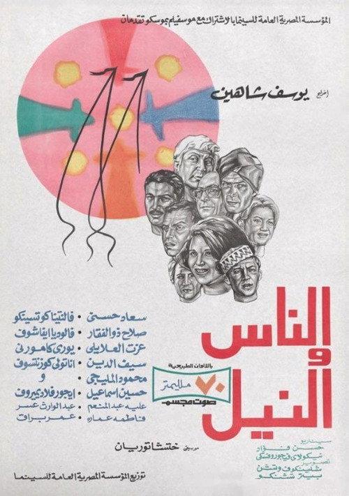 The People and the Nile 1972 official movie poster