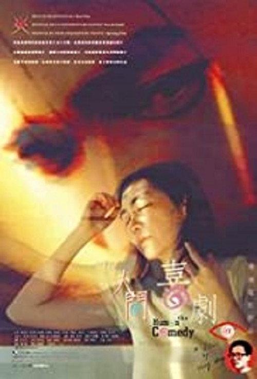 Human Comedy 2001 official movie poster