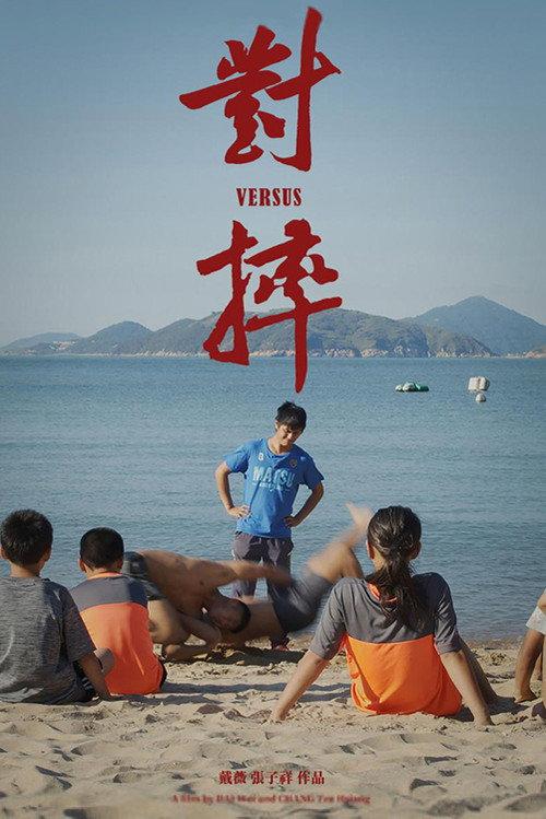 Versus 2020 official movie poster