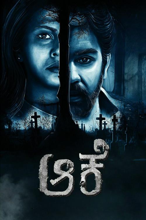 Aake 2017 official movie poster