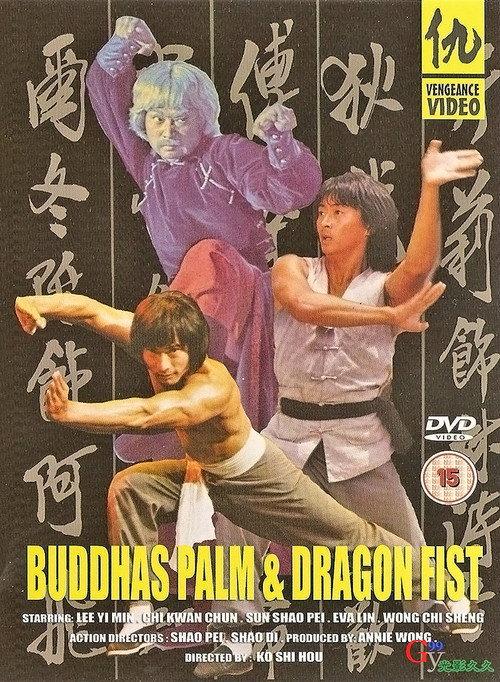 Roving Heroes 1980 official movie poster