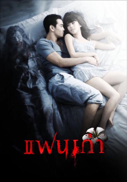 My Ex 2009 official movie poster