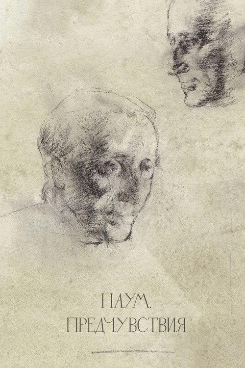 Naum. Predictions 2026 official movie poster