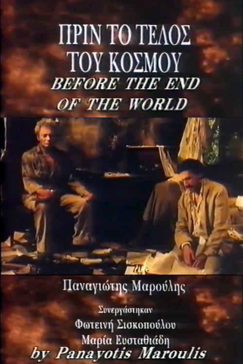 Before the End of the World 1996 official movie poster