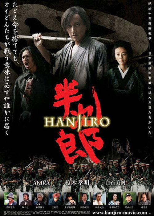 Hanjiro 2010 official movie poster