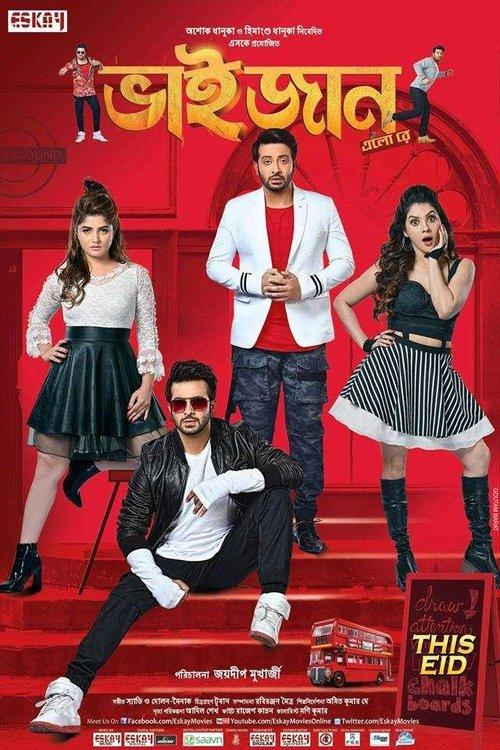 Bhaijaan Elo Re 2018 official movie poster