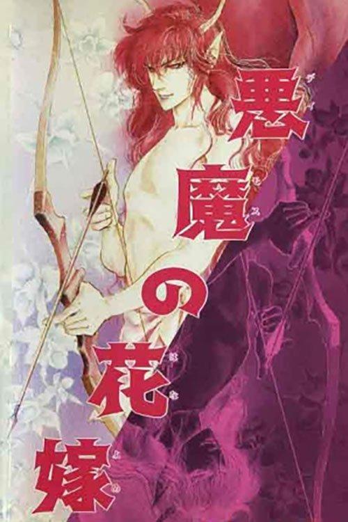 Bride of Deimos 1988 official movie poster