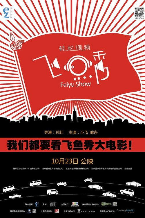 Feiyu Show 2014 official movie poster
