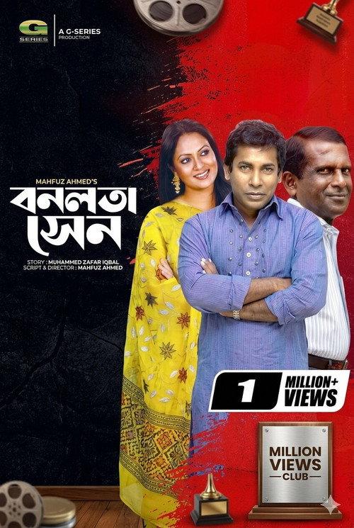 Bonolota Shen 2015 official movie poster