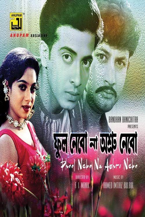 Phool Nebo Na Ashru Nebo 2000 official movie poster