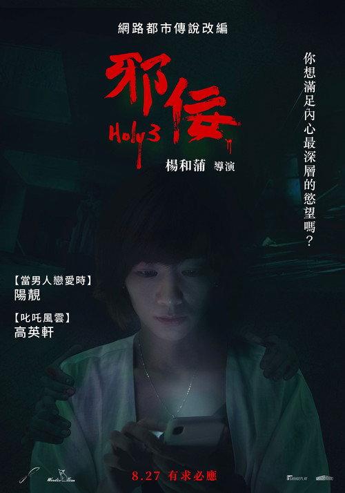 Holy3 2021 official movie poster