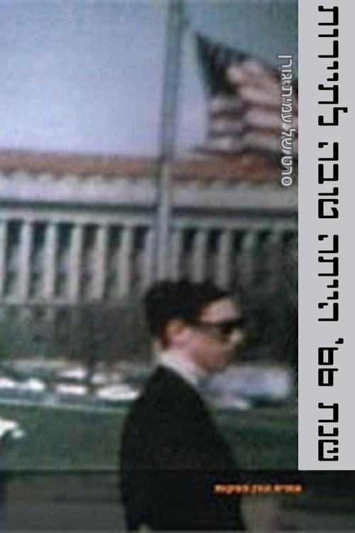 '66 Was a Good Year for Tourism 1992 official movie poster