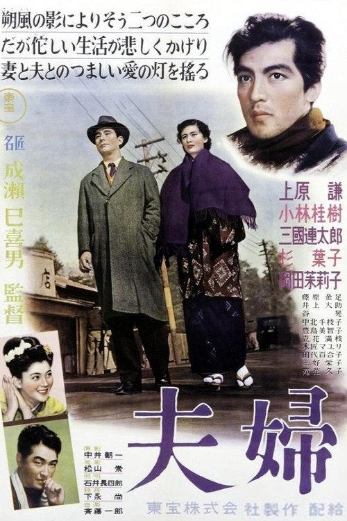 Husband and Wife 1953 official movie poster