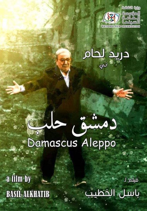 Damascus... Aleppo 2019 official movie poster