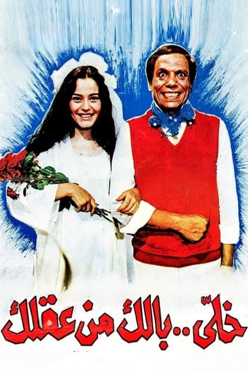 Don't Lose Your Mind 1985 official movie poster