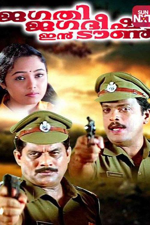 Jagathi Jagadeesh in Town 2002 official movie poster
