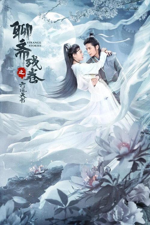 Six Strange Tales of Liao Zhai 2020 official movie poster