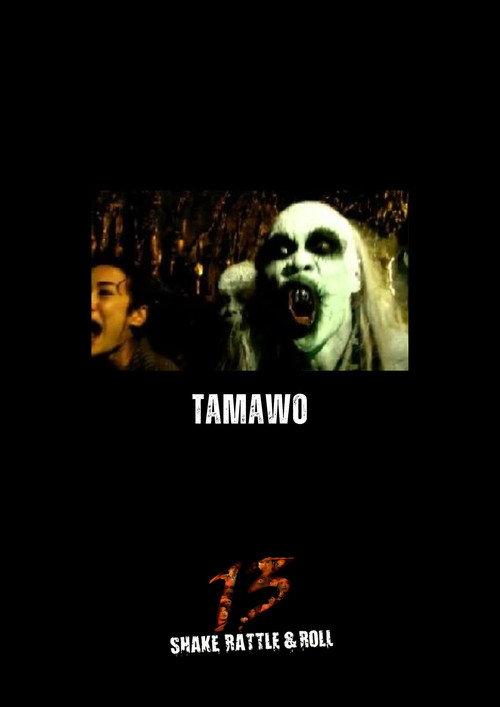 Tamawo 2011 official movie poster