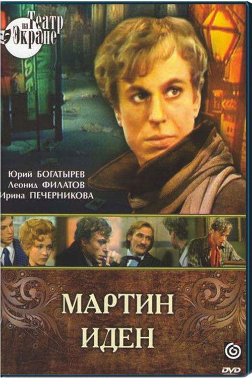 Martin Iden 1976 official movie poster