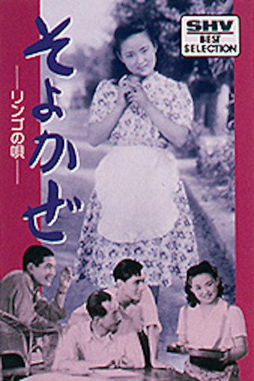 Soyokaze 1945 official movie poster