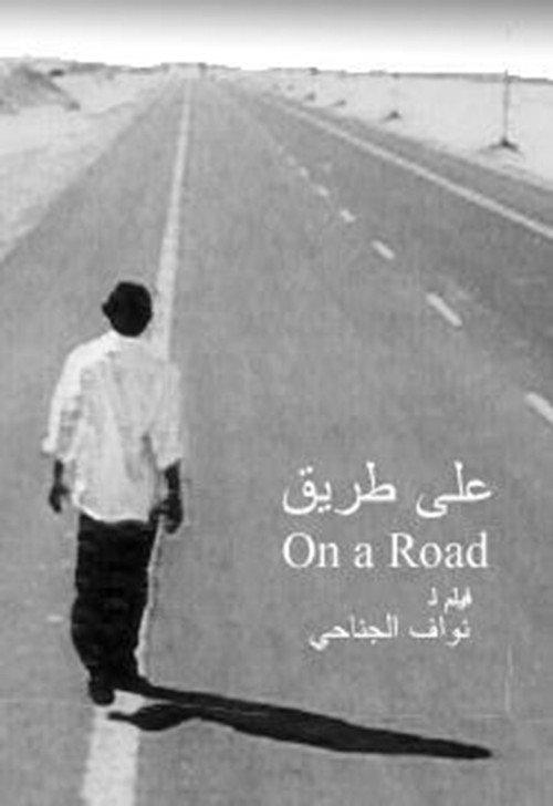 On a Road 2003 official movie poster