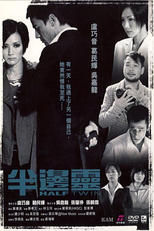 Half Twin 2006 official movie poster