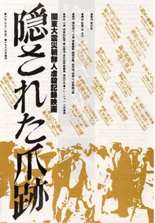 Hidden Scars: The Great Kanto Earthquake Korean Massacre, A Documentary 2005 official movie poster