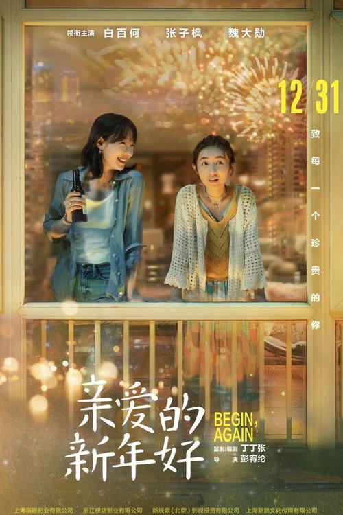 Begin, Again 2019 official movie poster