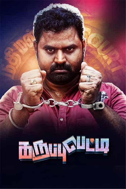 Karuppu Petti 2024 official movie poster