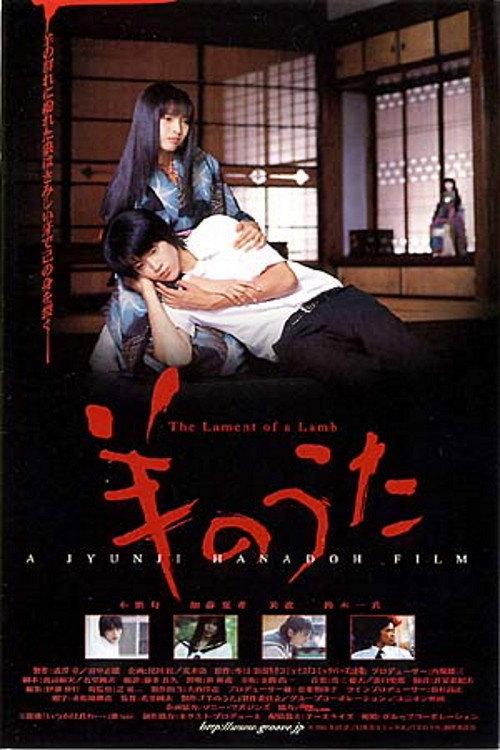The Lament of a Lamb 2002 official movie poster