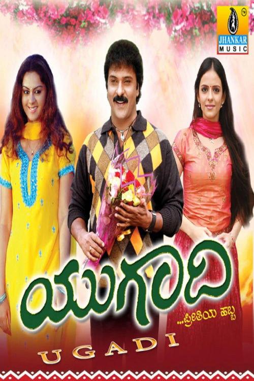 Ugadi 2007 official movie poster