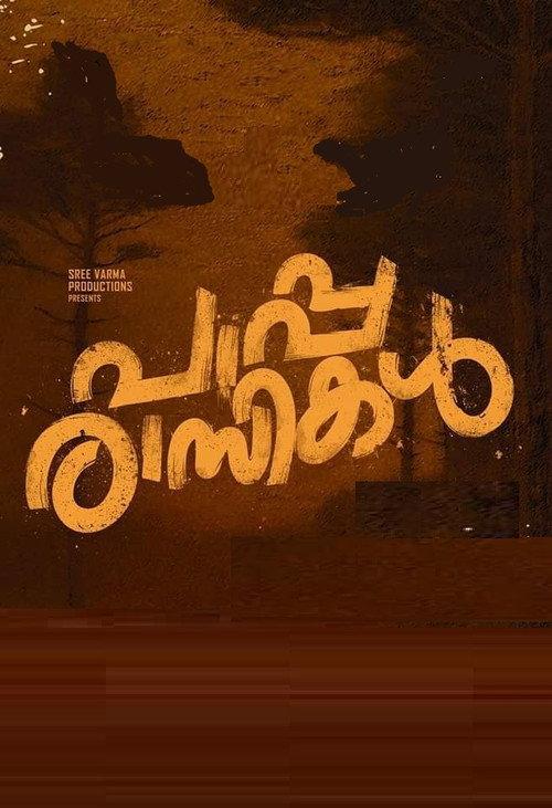 Paapparassikal  official movie poster